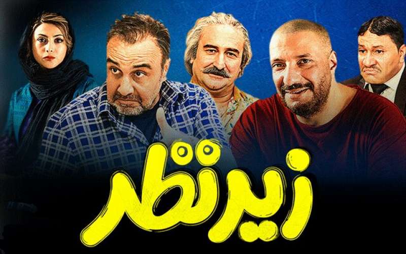 لیست بهترین فیلمهای ایران در سال 1399 (از نظر فروش)