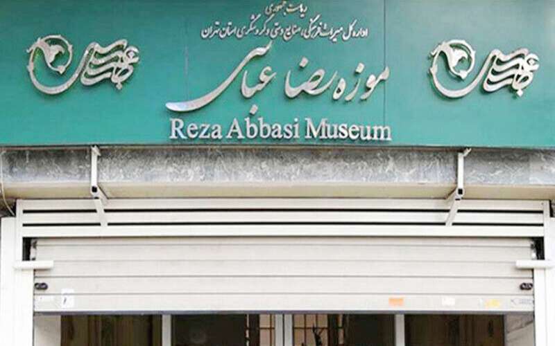 موزه گردی در تهران