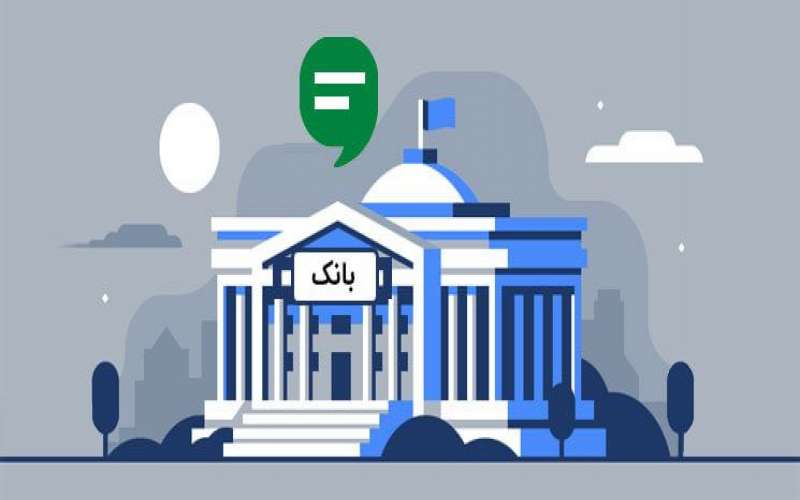 آشنایی با بانک های ایران