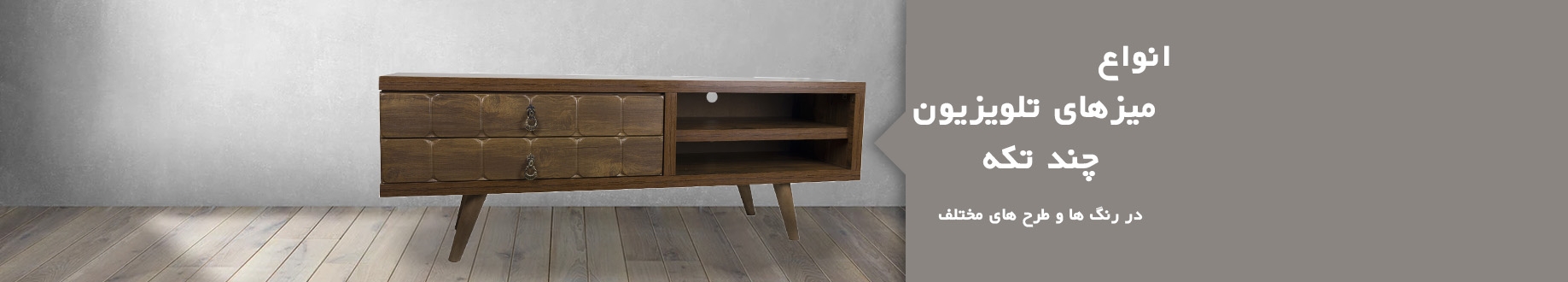 مدل های چند تکه